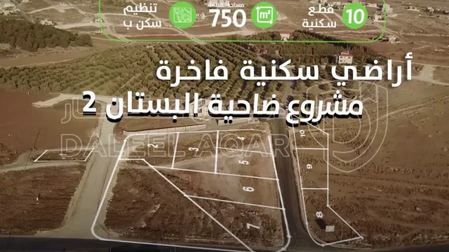 أرض في قطعة ارض مميزة خلف مدارس الشويفات - 125,000 دأ - صورة 1
