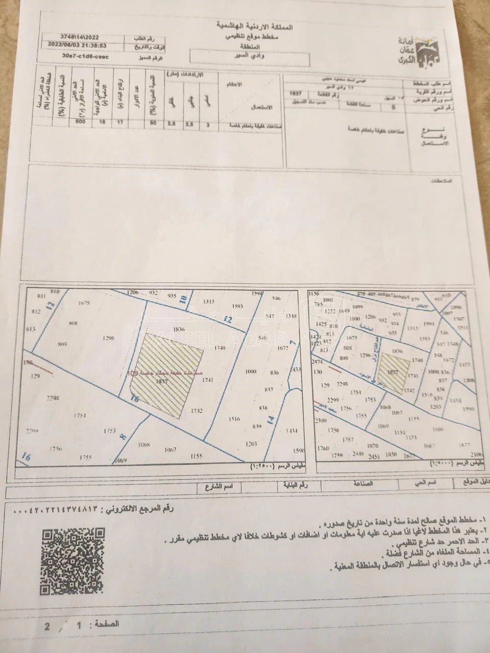 أرض في عمان - البيادر- المنطقة الصناعية - 2,819,056 دأ - صورة 3