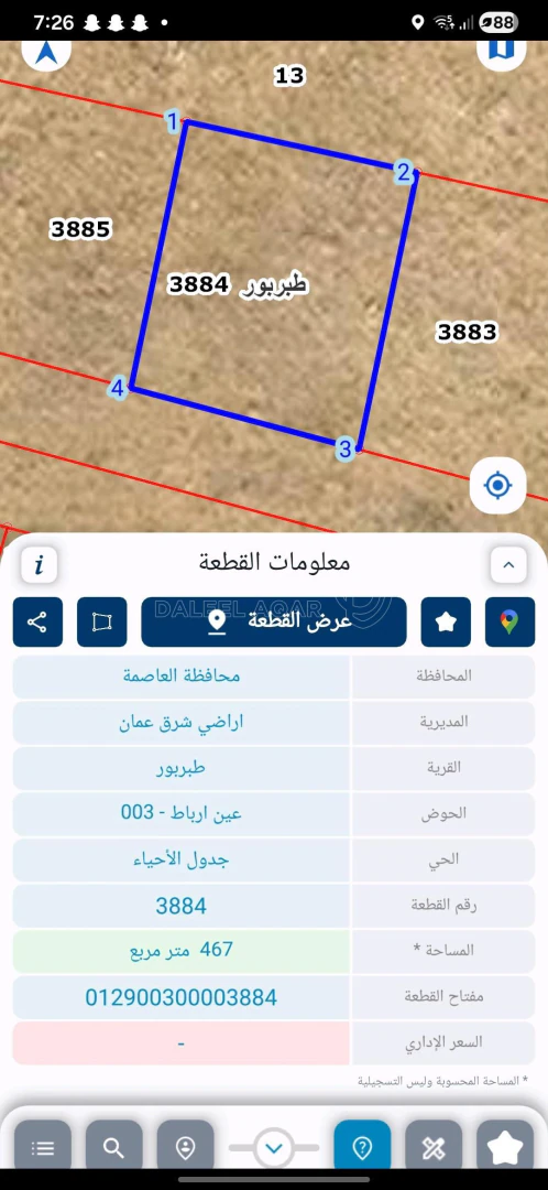 أرض في طبربور عين رباط  - 61,000 دأ - صورة 2