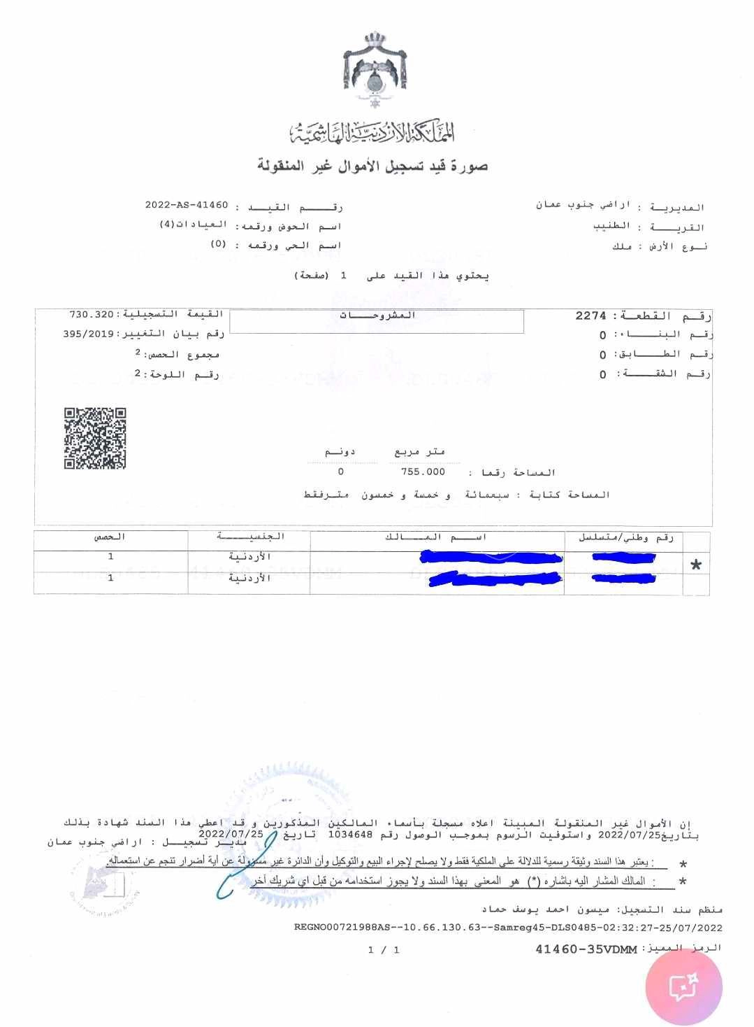 أرض في عمان، الطنيب، العيادات - 133,000 دأ - صورة 1