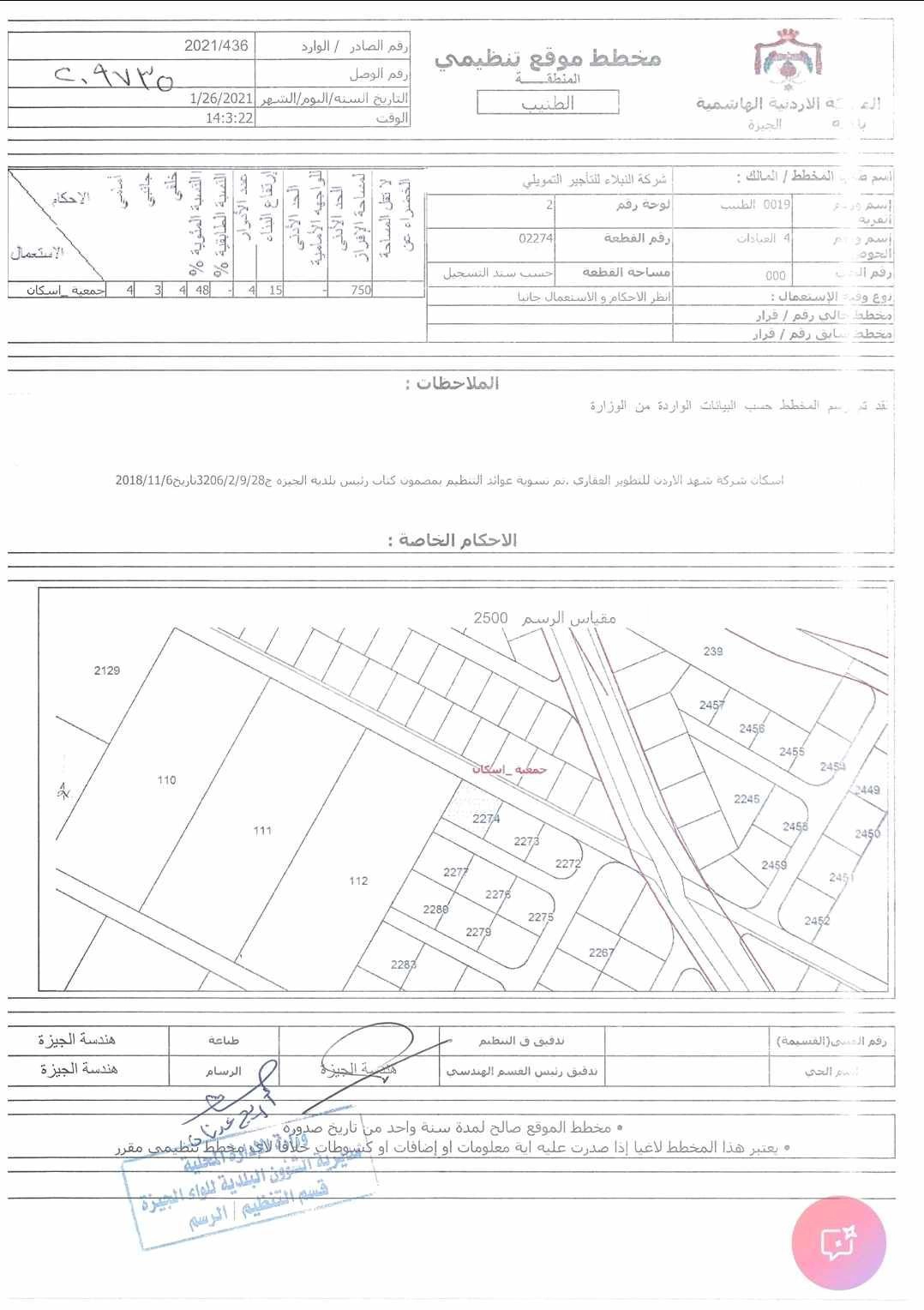 أرض في عمان، الطنيب، العيادات - 133,000 دأ - صورة 1