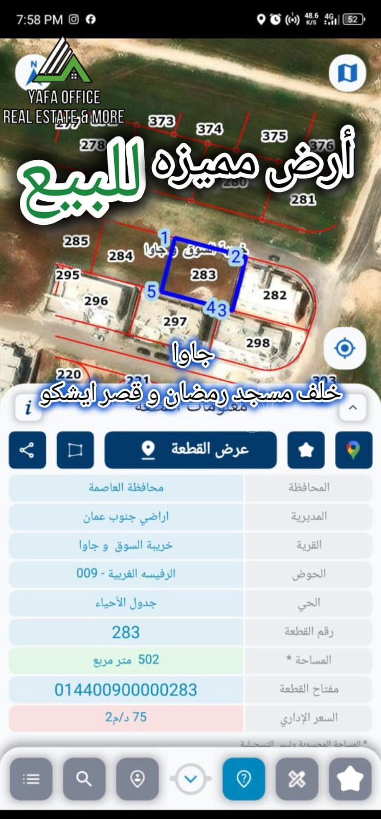 أرض في جاوا – خلف مسجد رمضان و قصر اشكو - 75,000 دأ - صورة 1