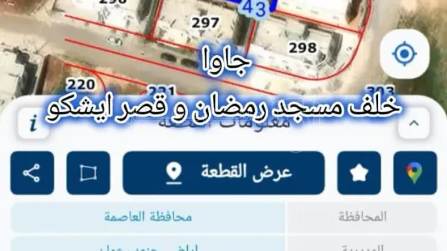 أرض - جاوا – خلف مسجد رمضان و قصر اشكو - 75000 دأ