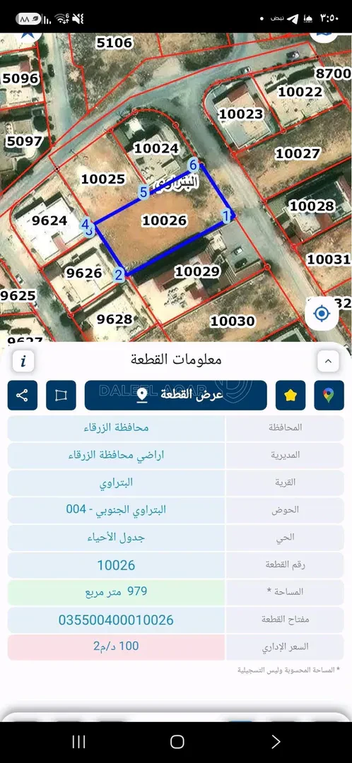 أرض في الزرقاء الجديده البتراوي الجنوبي - 87,000 دأ - صورة 1