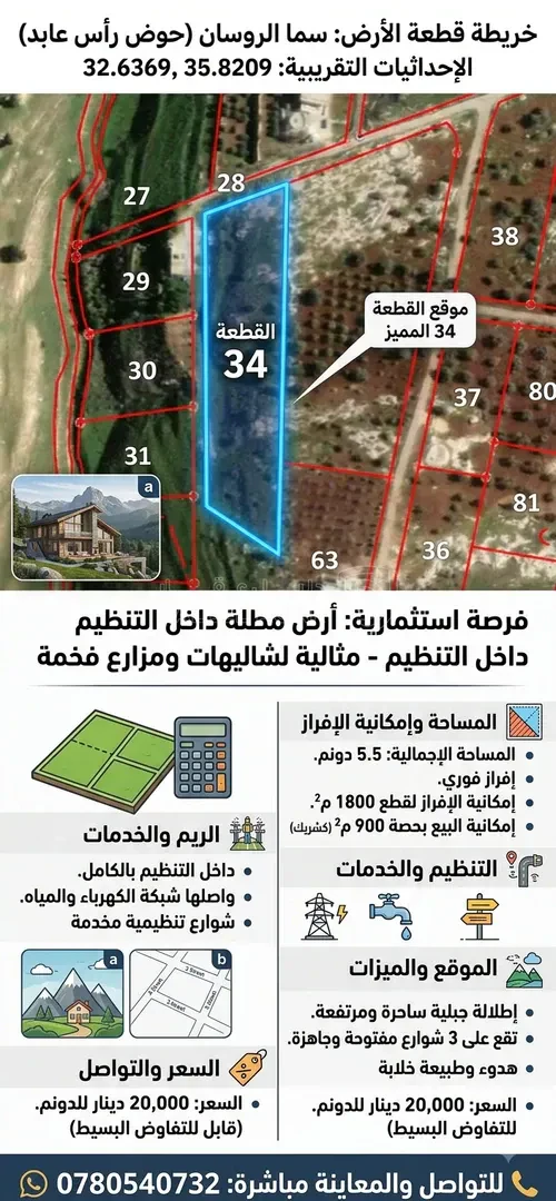 أرض في إربد لواء بني كنانة سما الروسان - 110,000 دأ - صورة 1