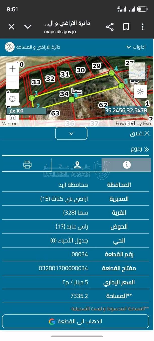 أرض في إربد لواء بني كنانة سما الروسان  - 155,000 دأ - صورة 1