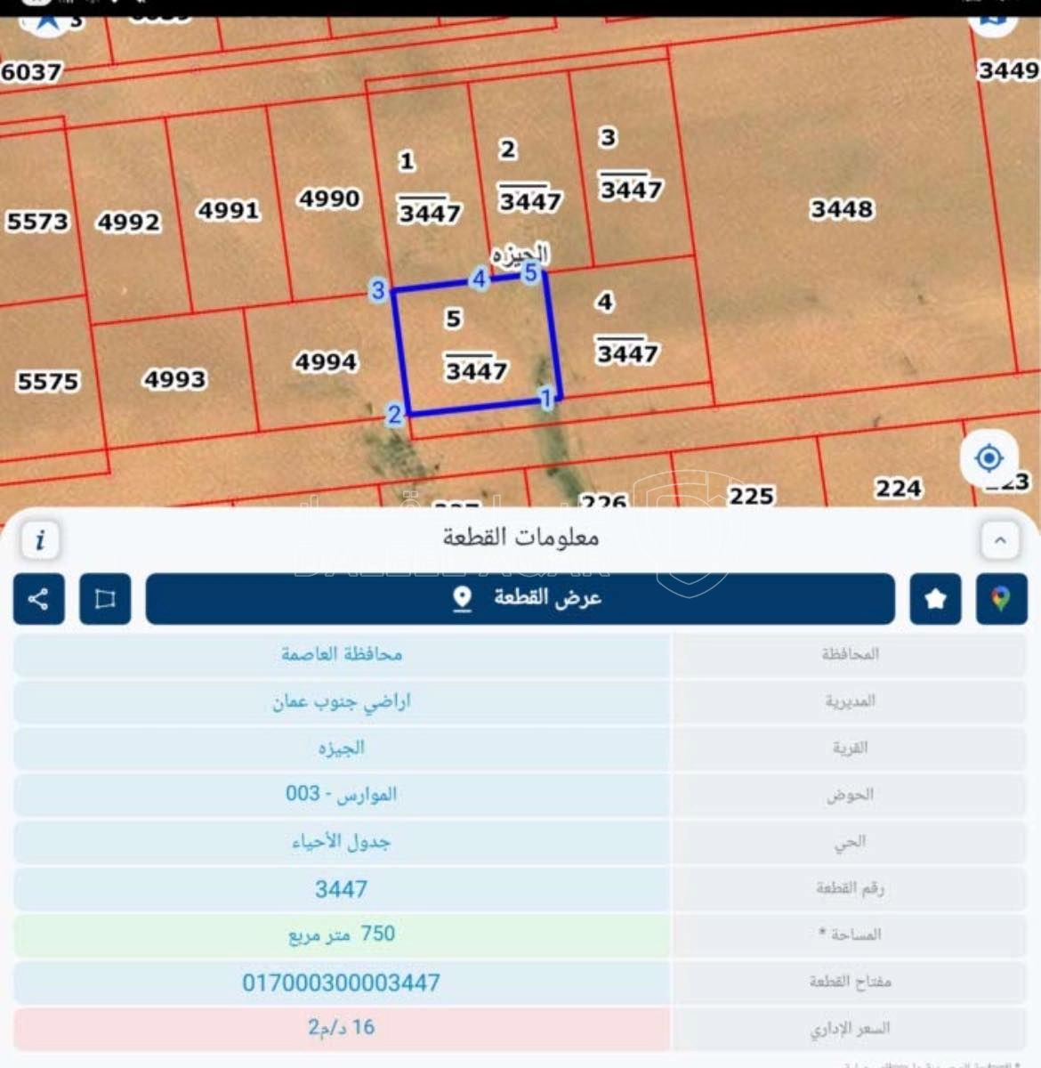 أرض في قطعة ارض خلف مقر البلدية الجديد للجيزة - 30,000 دأ - صورة 1