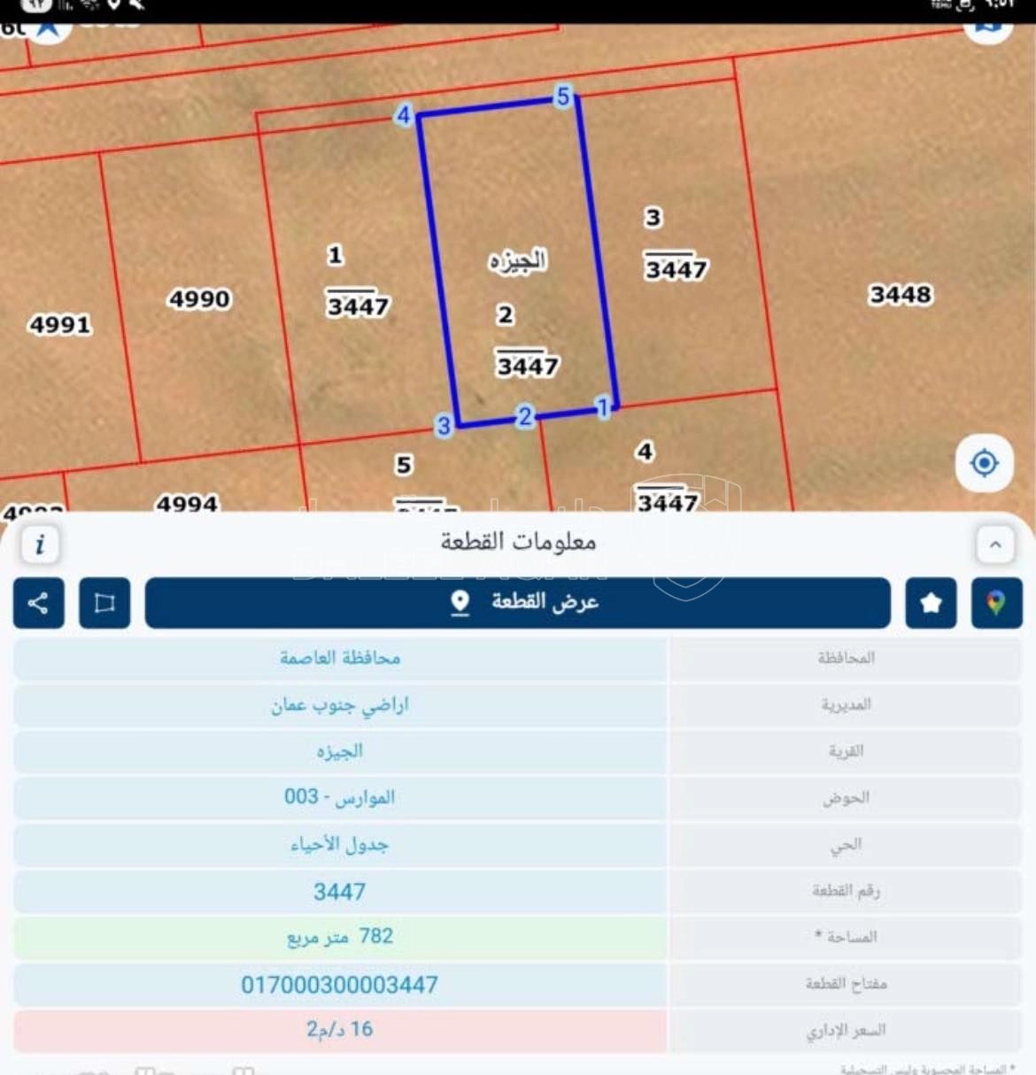 أرض في قطعة ارض خلف مقر البلدية الجديد للجيزة - 30,000 دأ - صورة 1