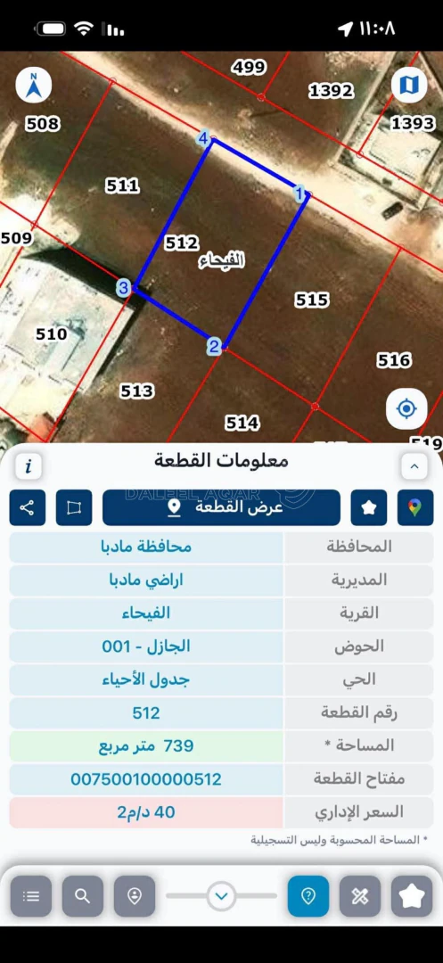 أرض في مادبا قرب مستشفى النديم - 38,000 دأ - صورة 1