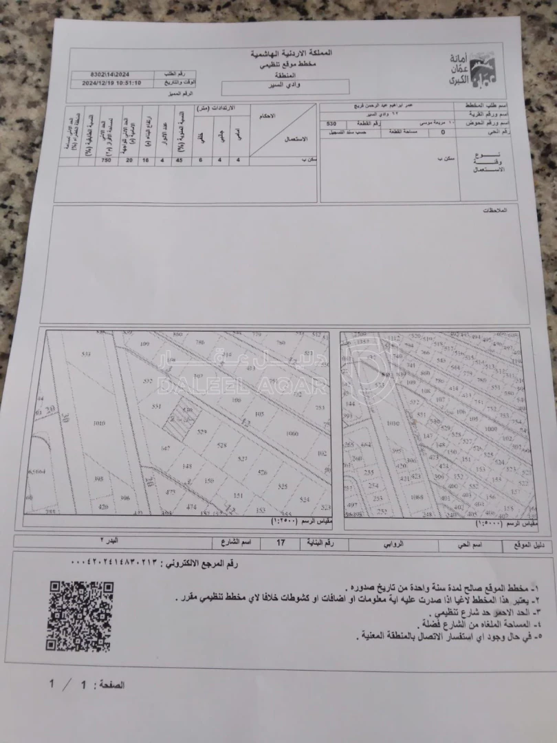 أرض في الدوار السابع حي الروابي - 520,000 دأ - صورة 1