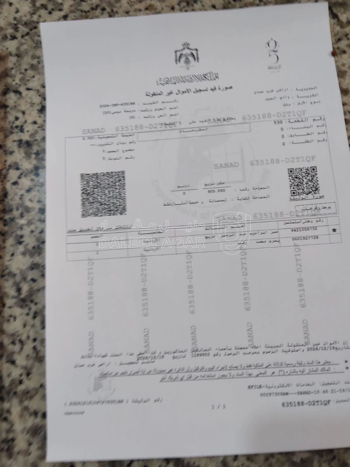 أرض في الدوار السابع حي الروابي - 520,000 دأ - صورة 1