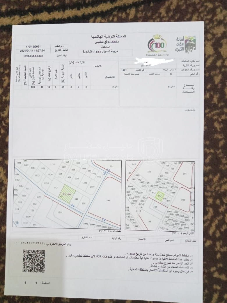 أرض في عمان - اراضي جنوب عمان - قرية نافع  - 95,000 دأ - صورة 1