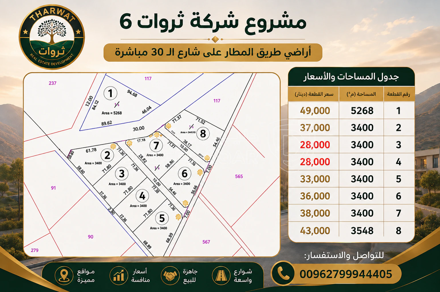أرض في شرق المطار وعلى شارع ال30 مباشره/  منطقة الكتيفة  - 28,000 دأ - صورة 1