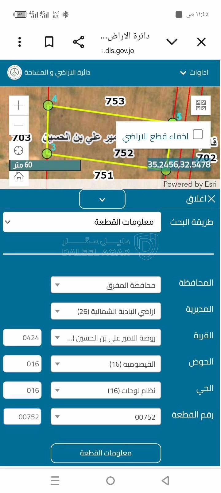 أرض في المفرق الباديه الشماليه المساحه 4000 متر - 6,000 دأ - صورة 1