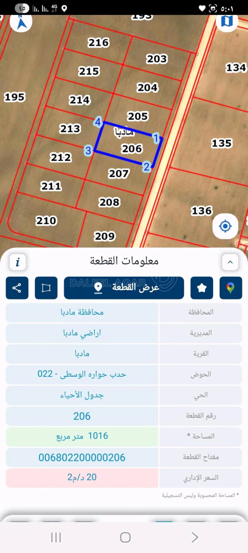 أرض في مادبا - 43,000 دأ - صورة 1