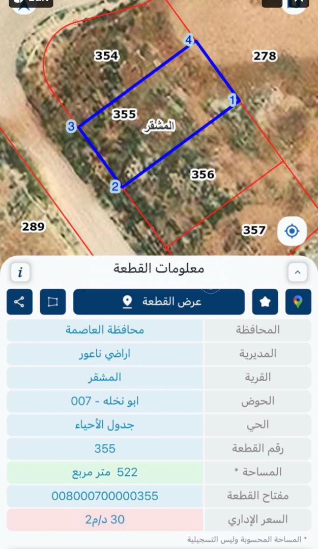 أرض في خلف الجامعة الالمانية - 30,000 دأ - صورة 1