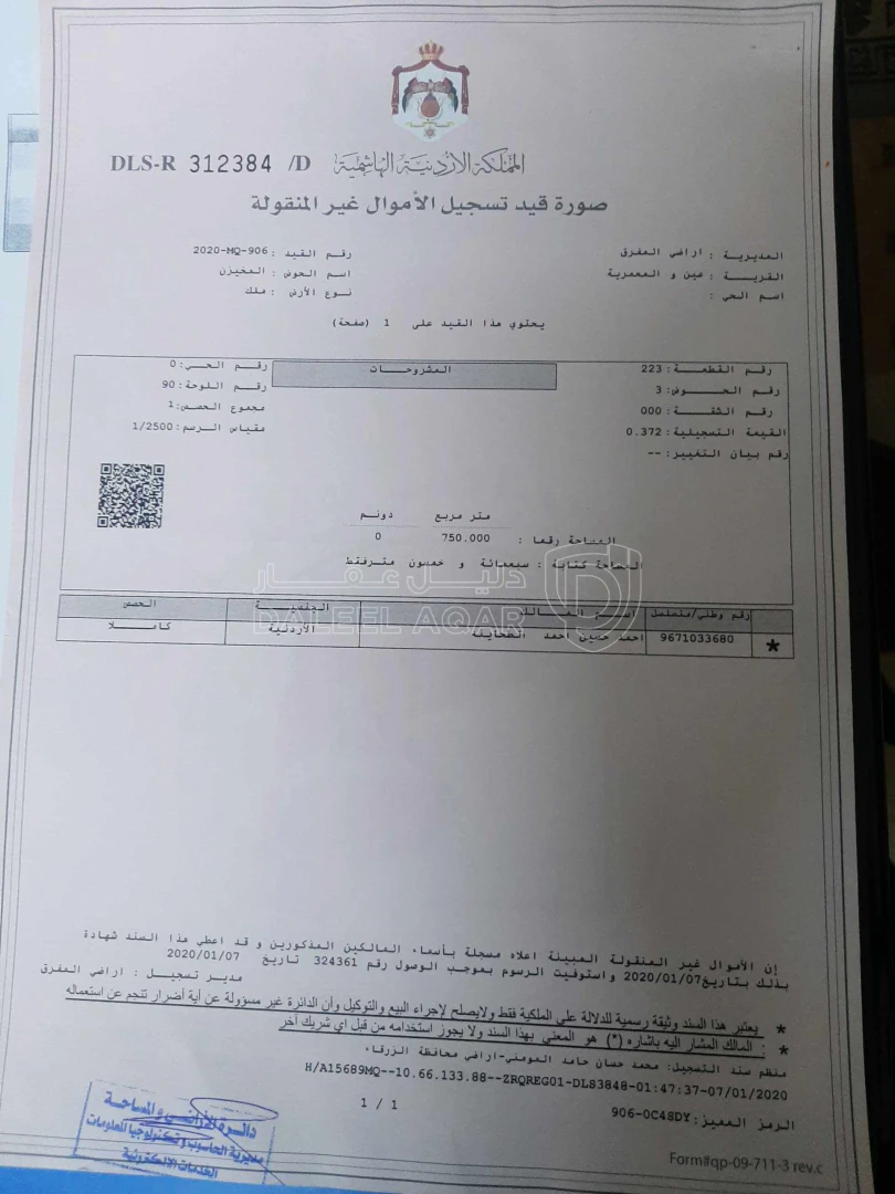 أرض في قطعة أرض في حي الراشدين في ضاحية الروابي/ بلعما - 6,000 دأ - صورة 1