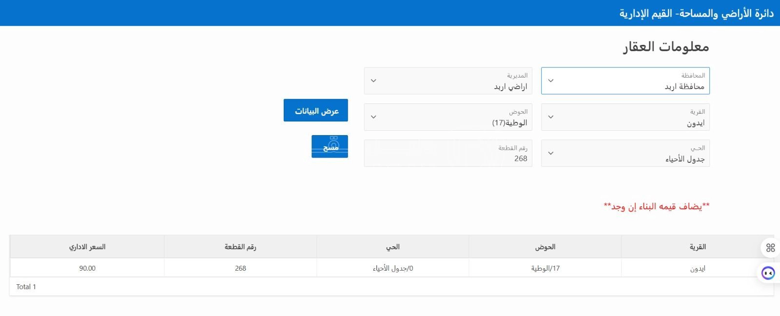 أرض في اربد ايدون - 235,000 دأ - صورة 1