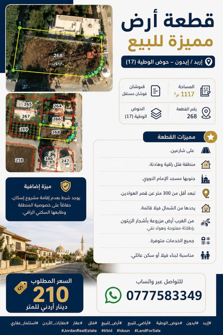 أرض في اربد ايدون - 235,000 دأ - صورة 1
