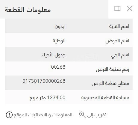 أرض في اربد ايدون - 235,000 دأ - صورة 1