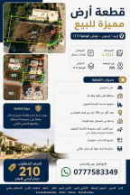 أرض - اربد ايدون  - 235000 دأ
