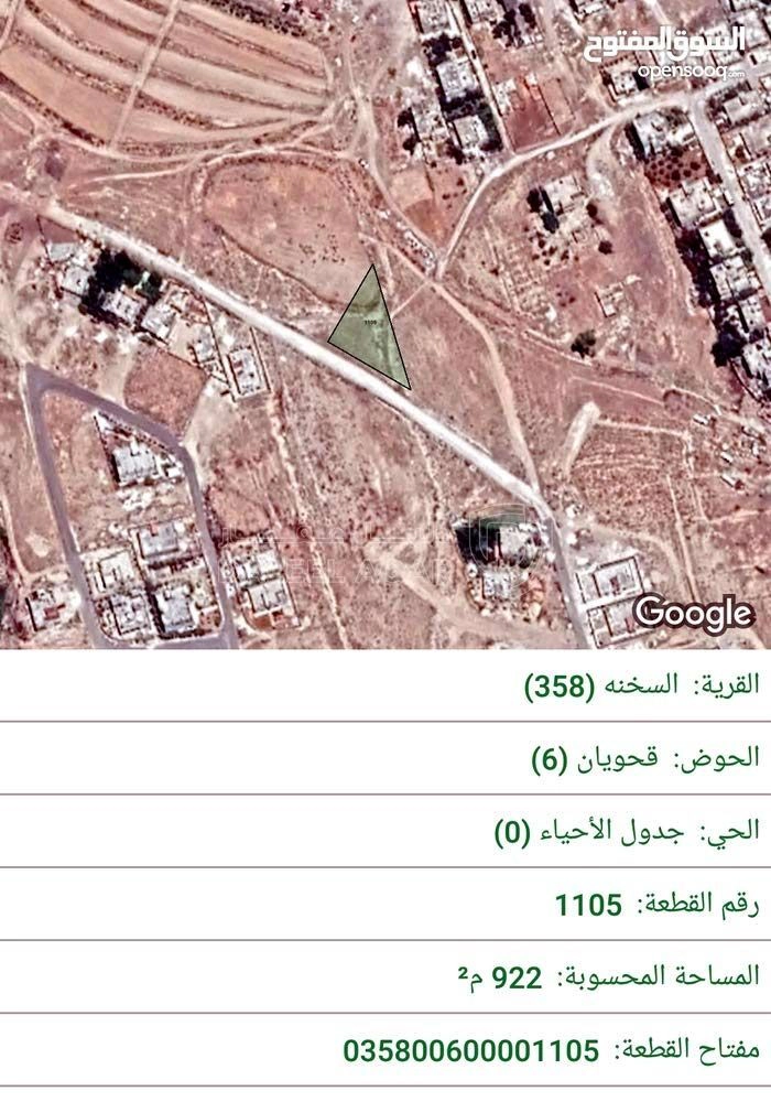 أرض في الزرقاء  السخنة  - 30,000 دأ - صورة 1