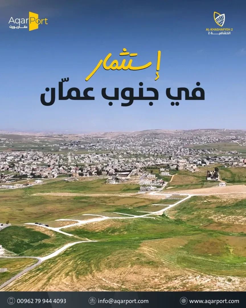 أرض في قطعة أرض سكن ج في منطقة خشافية الشوابكة - 25,000 دأ - صورة 1