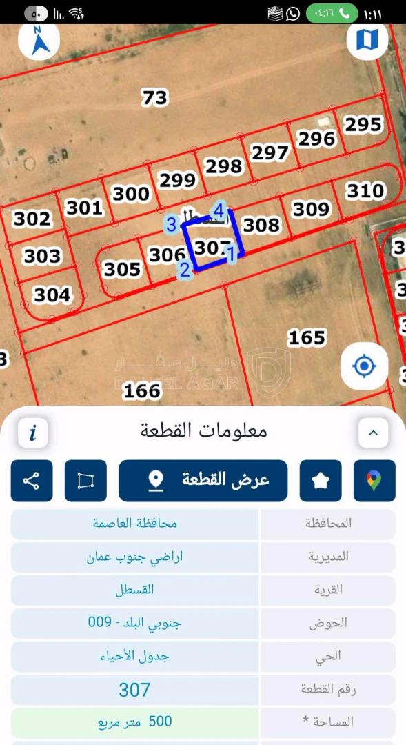 أرض في ارض للبيع القسطل ٥٠٠متر - 45,000 دأ - صورة 1