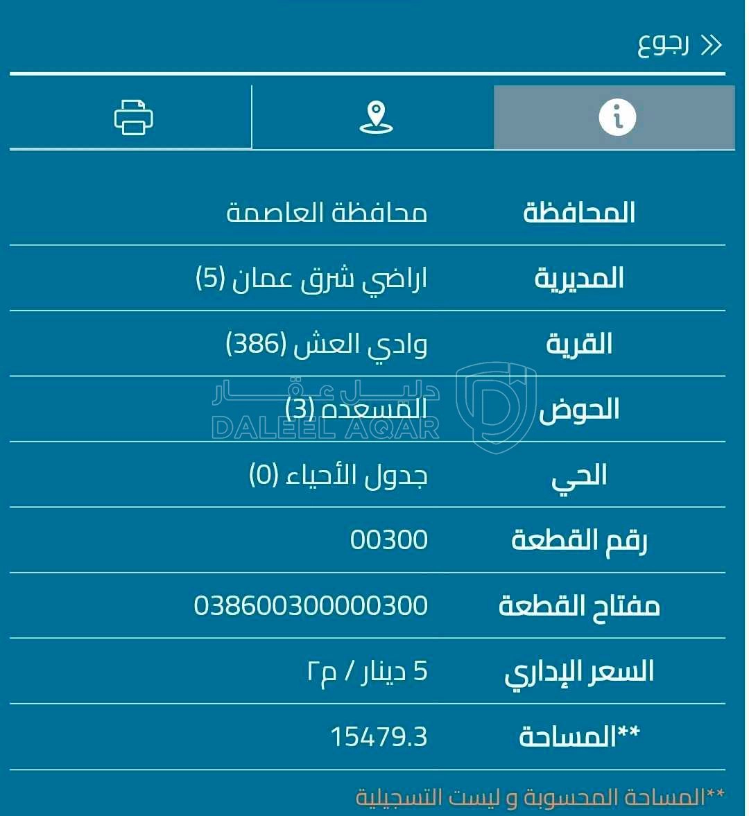 أرض في ارض للبيع شرق عمان وادي العش العايد للبيع  - 375,000 دأ - صورة 1