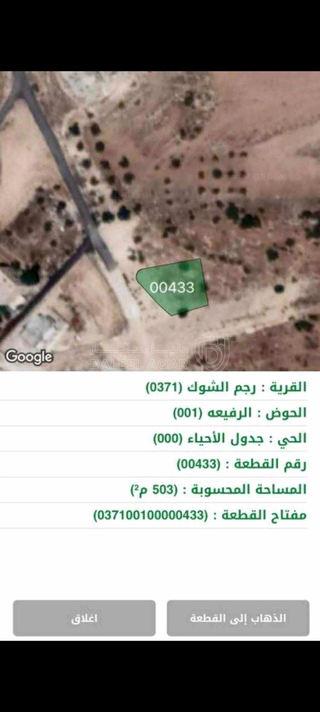 أرض في قرب مدارسة رجم الشوك  - 30,000 دأ - صورة 1