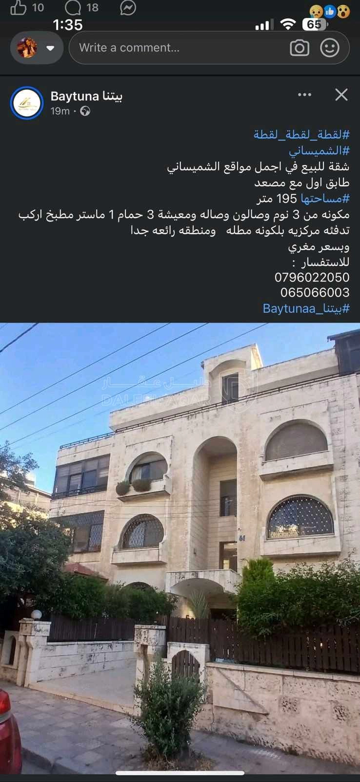 شقة في شقة لقطه في شميساني - 85,000 دأ - صورة 1