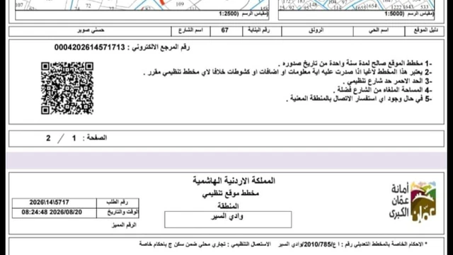 أرض في البيادر على الشارع الرئيسي مقابل الكارفور  - 1,100,000 دأ - صورة NaN