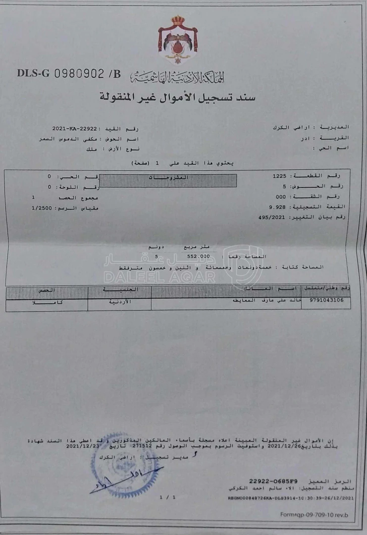 أرض في الكرك غرب مدينة الكرك الصناعيه - 15,500 دأ - صورة 1