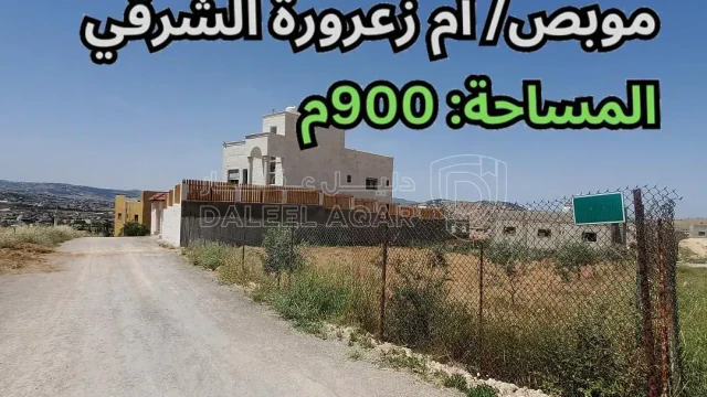 أرض في موبص/ أم زعرورة الشرقي - 71,000 دأ - صورة 1