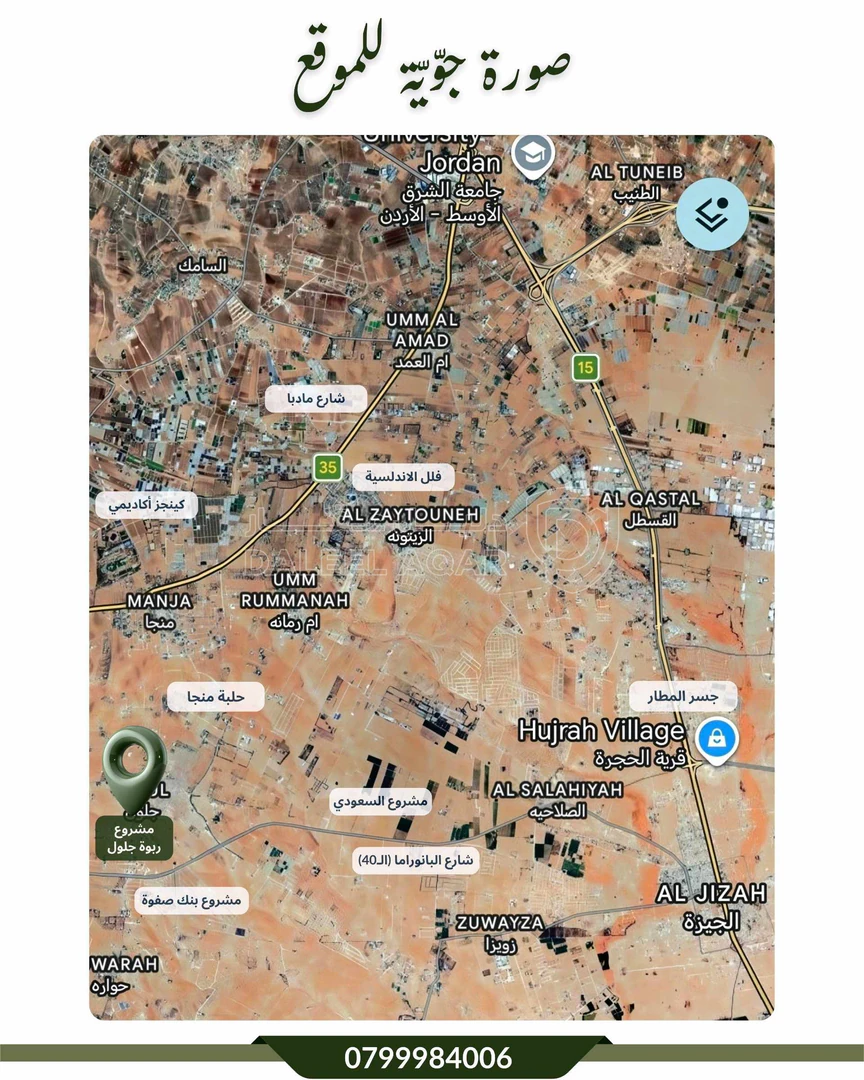 أرض في جلول،مرتفعة مطلة على مادبا - 31,000 دأ - صورة 1