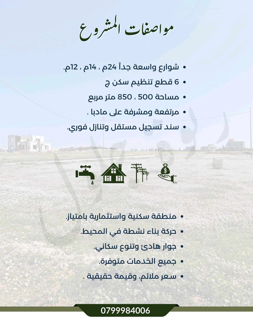 أرض في جلول،مرتفعة مطلة على مادبا - 31,000 دأ - صورة 1