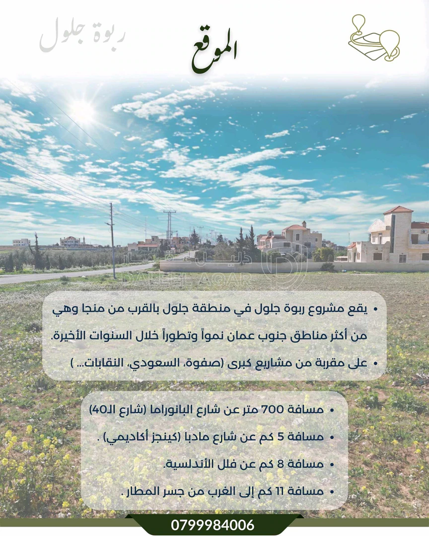 أرض في جلول،مرتفعة مطلة على مادبا - 31,000 دأ - صورة 1