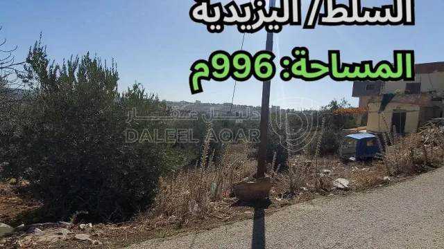 أرض - السلط/ اليزيدية - قرب مسجد اليزيدية القديم - 75000 دأ