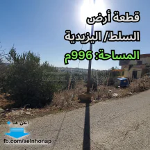 أرض - السلط/ اليزيدية - قرب مسجد اليزيدية القديم - 75000 دأ