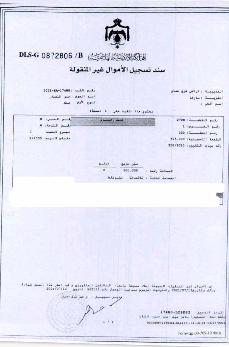 أرض في عمان، ماركا، مقابل بوابة سجن ماركا - 24,000 دأ - صورة 1