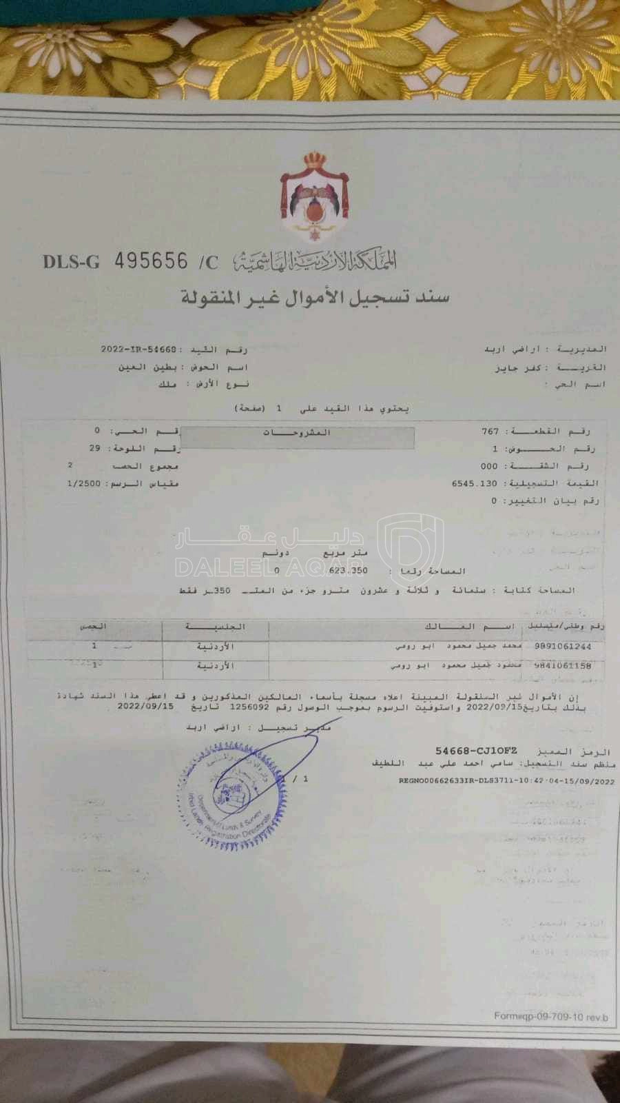 أرض في كفر جايز بطين العين قطعة رقم ٧٦٧ - 20,000 دأ - صورة 1