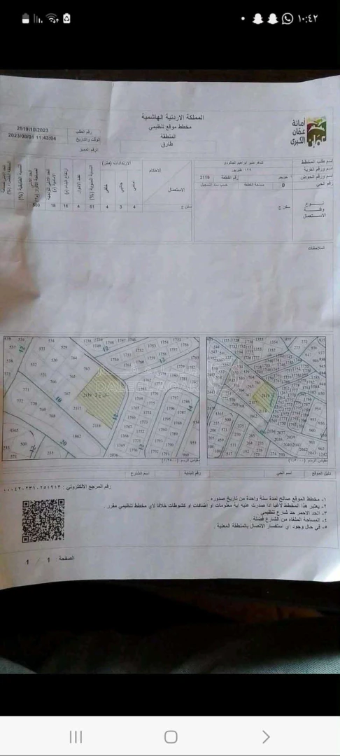 أرض في عمان طبربور خلف أمانة عمان  - 800,000 دأ - صورة 1