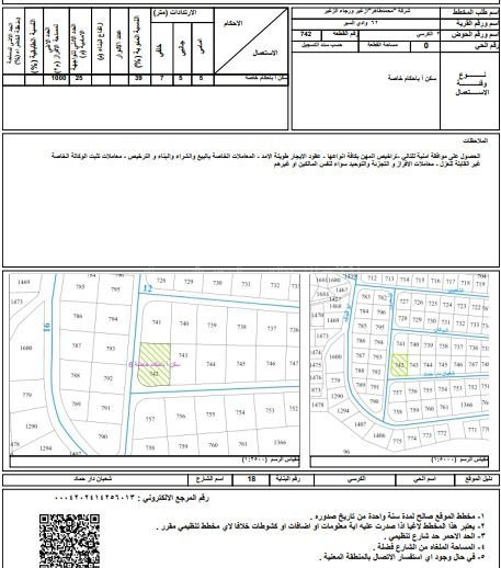 أرض في الكرسي - 818,000 دأ - صورة 1