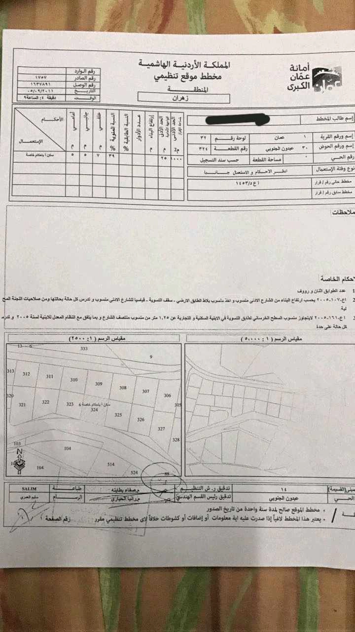 أرض في عبدون بعد السفاره السوريه باتجاه كردور عبدون - 1,016,000 دأ - صورة 1
