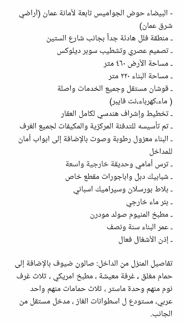 فيلا/منزل في منزل مستقل عمان الجديدة البيضاء - 142,000 دأ - صورة 1