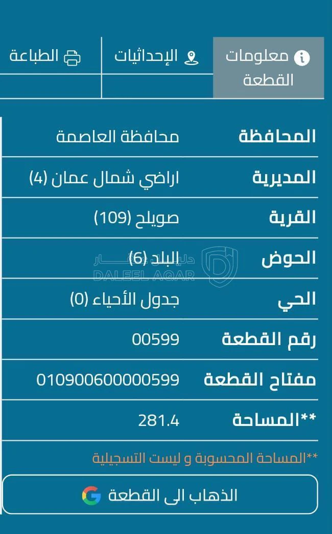 أرض في صويلح - 43,000 دأ - صورة 1