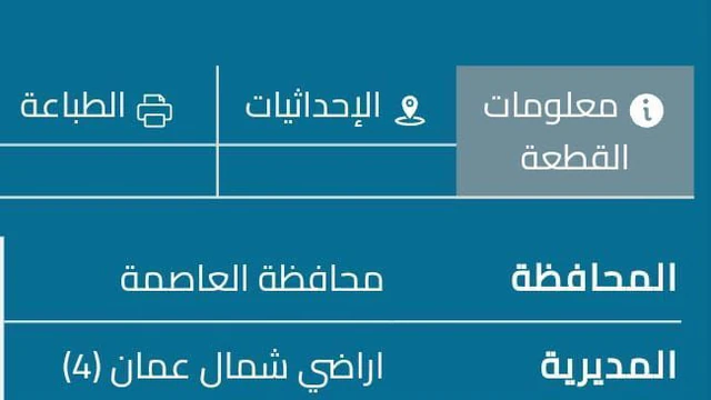 أرض في صويلح - 43,000 دأ - صورة NaN
