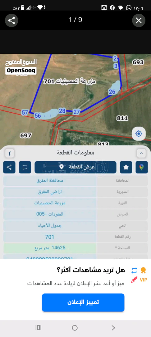 أرض في المفرق التنمويه الخاصه  - 30,000 دأ - صورة 3