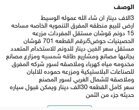 أرض في المفرق التنمويه الخاصه  - 30,000 دأ - صورة NaN