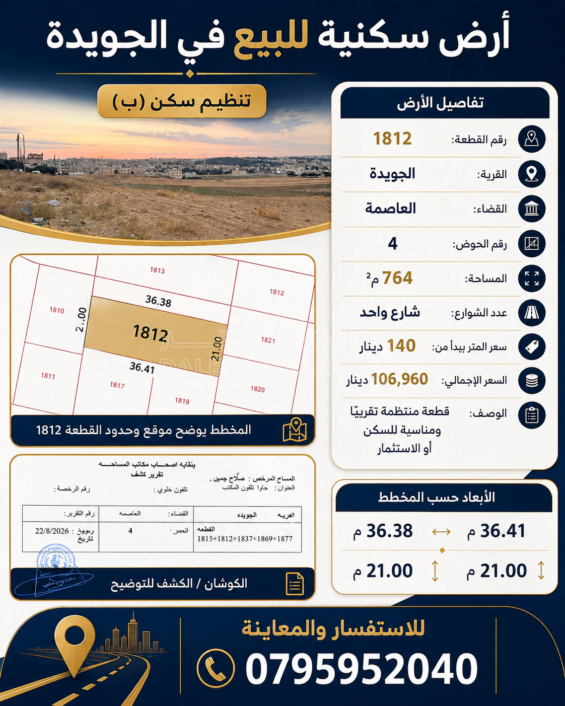 أرض في أرض سكنية للبيع في الجويدة – تنظيم سكن ب - 108,080 دأ - صورة 1